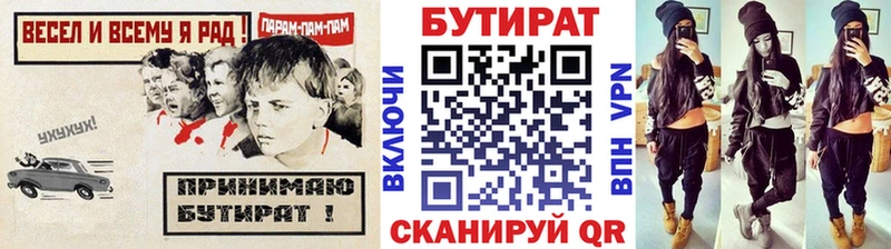 Бутират 99%  Искитим 